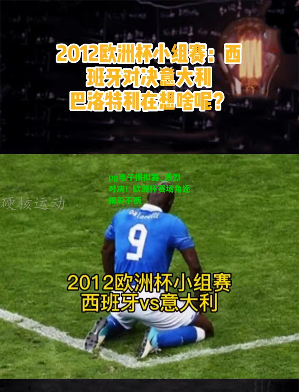 激烈对决！欧洲杯赛场角逐精彩不断